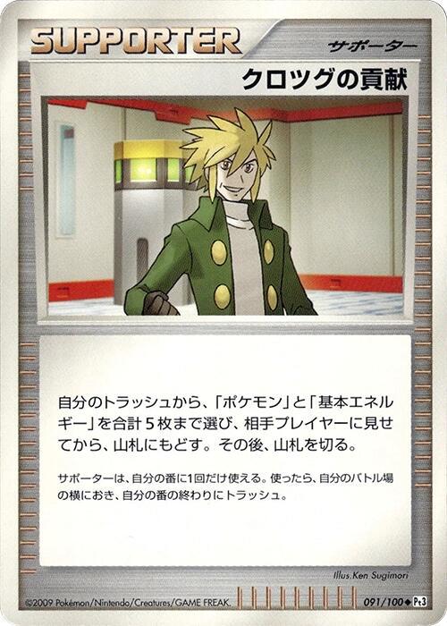 Palmer's Contribution #91 from Japanese Beat Of The Frontier Pokémon card set