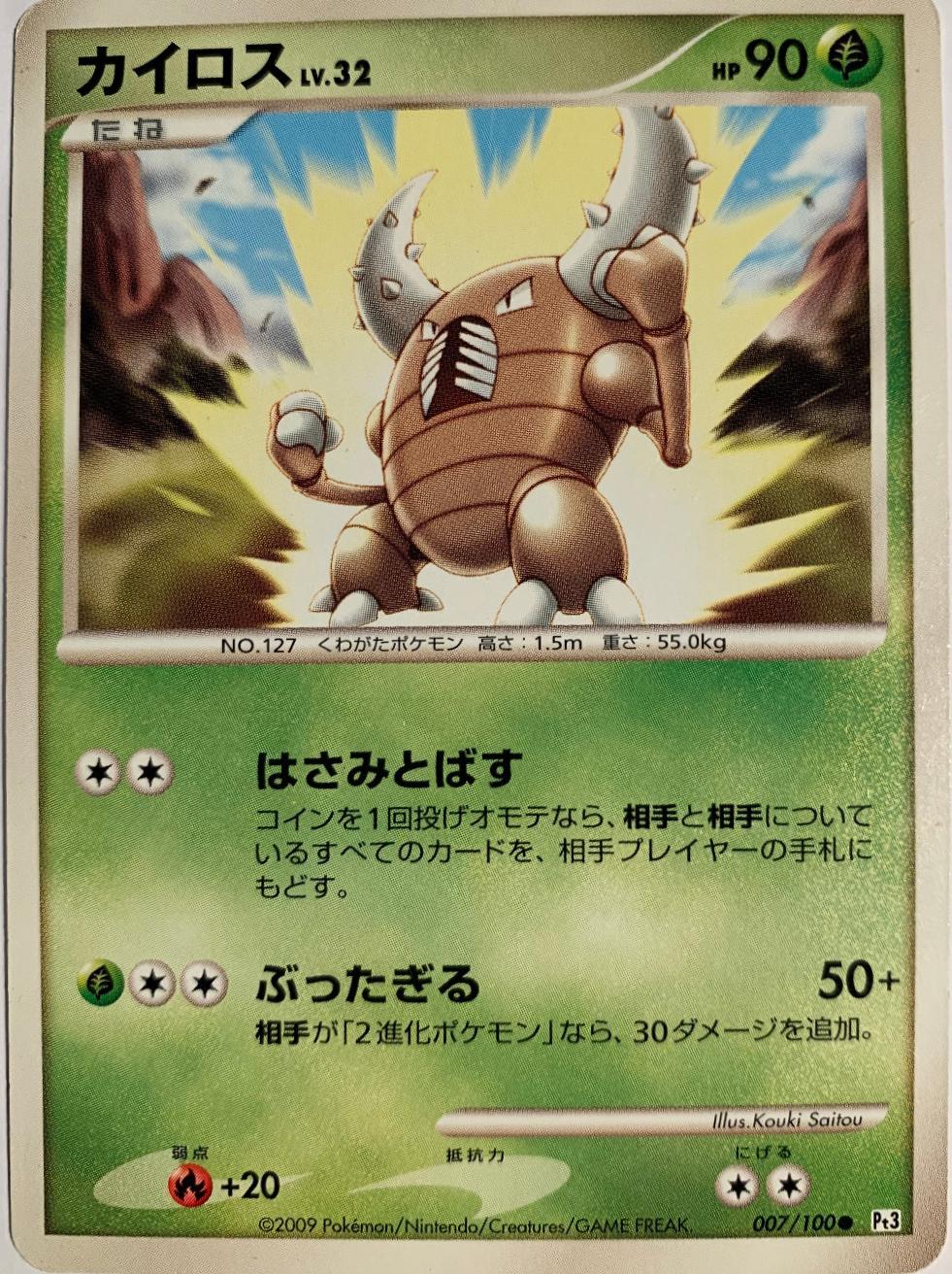 Pinsir #7 from Japanese Beat Of The Frontier Pokémon card set