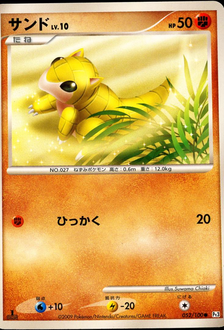 Sandshrew #52 Pokémon Card from Pokemon Japanese Beat of the Frontier Set 