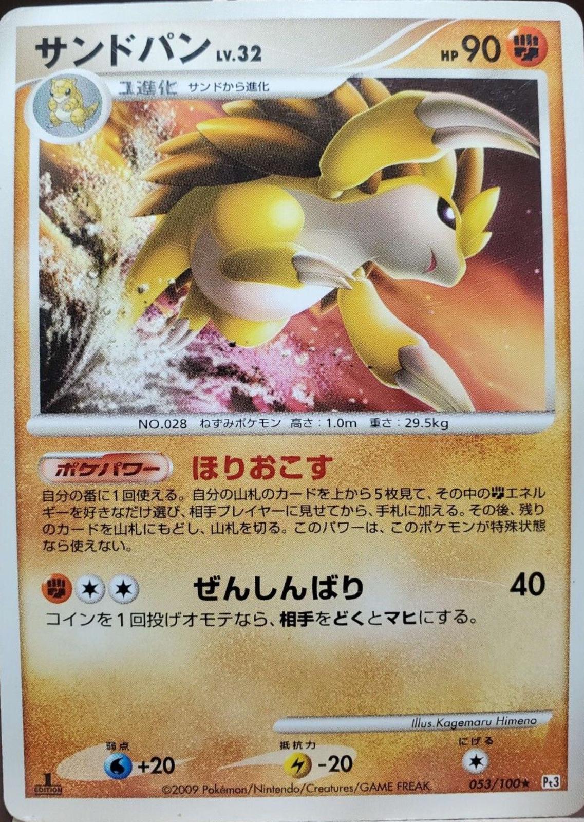 Sandslash #53 from Japanese Beat Of The Frontier Pokémon card set