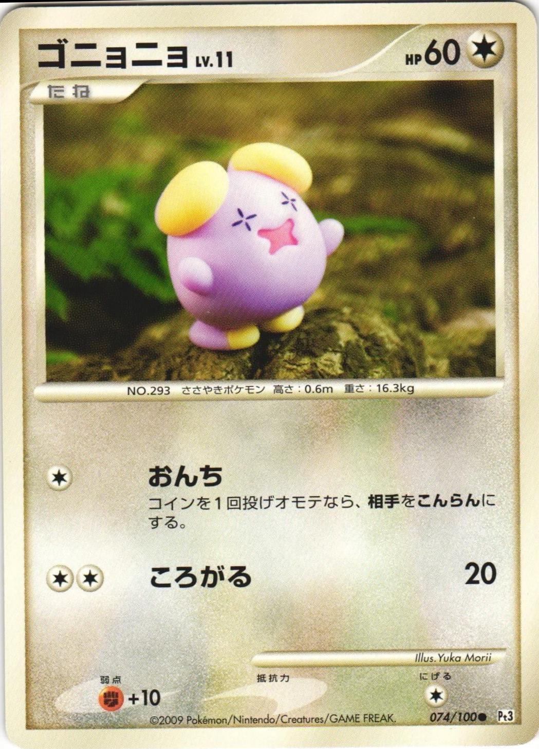 Whismur #74 from Japanese Beat Of The Frontier Pokémon card set