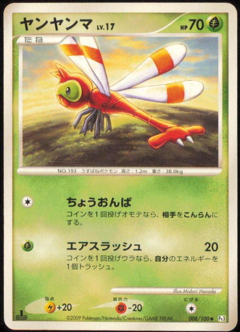 Yanma #8 Pokémon Card from Pokemon Japanese Beat of the Frontier Set 
