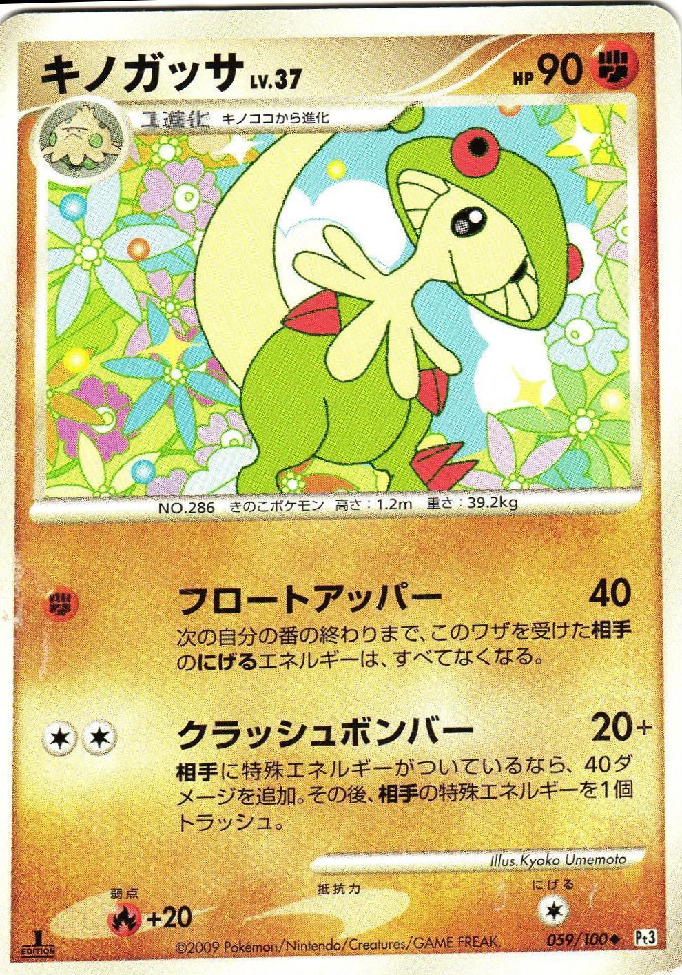 Breloom #59 Pokémon Card from Pokemon Japanese Beat of the Frontier Set 