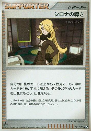 Cynthia's Guidance [1st Edition] #92 Pokémon Card from Pokemon Japanese Beat of the Frontier Set 