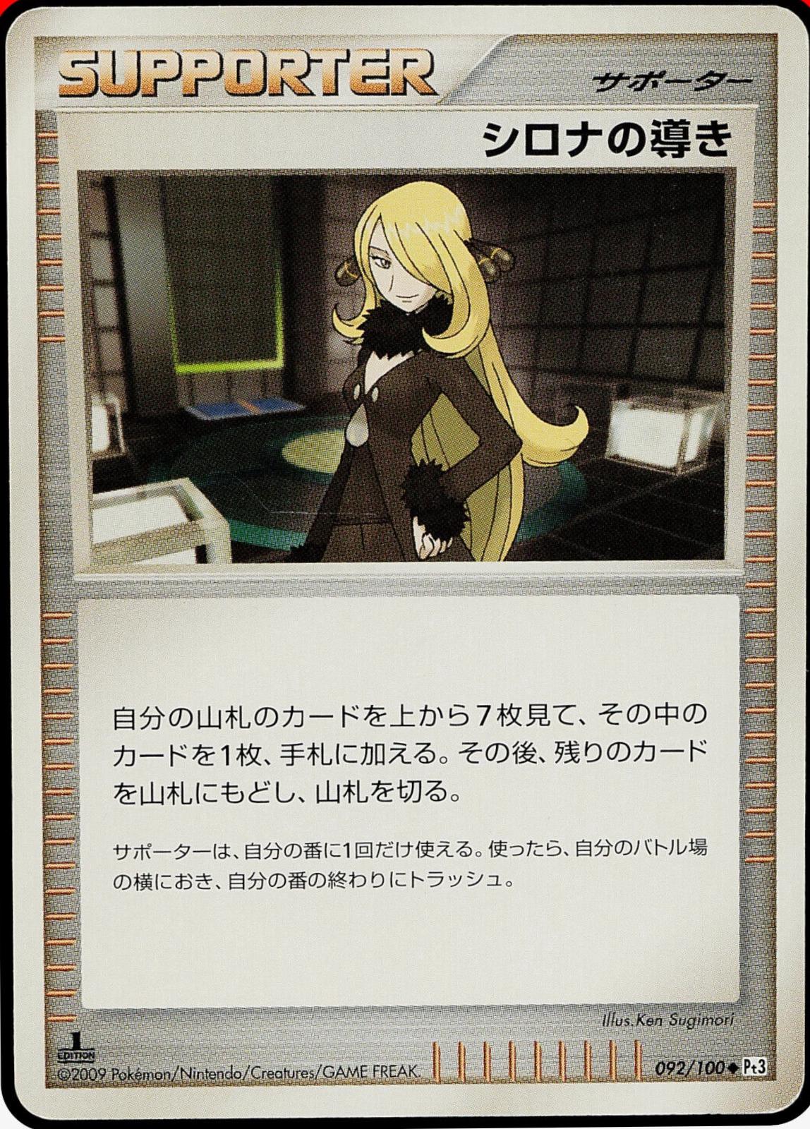 Cynthia's Guidance #92 from Japanese Beat Of The Frontier Pokémon card set