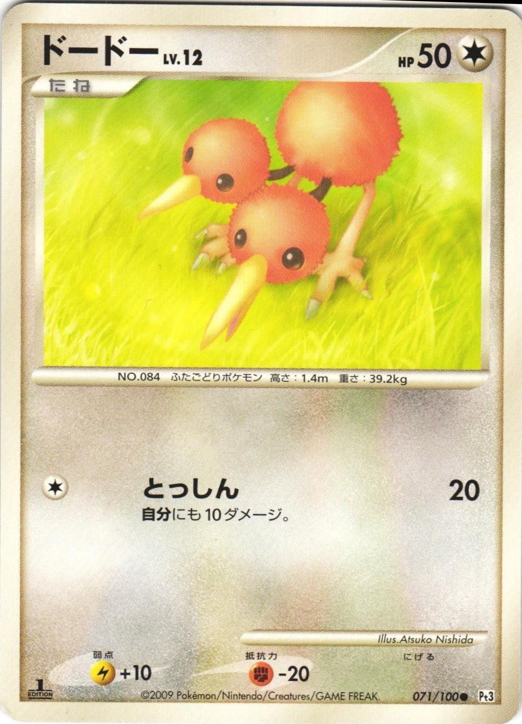Doduo #71 from Japanese Beat Of The Frontier Pokémon card set