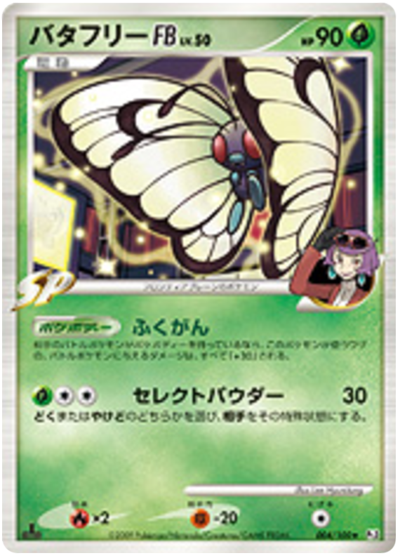 Butterfree #4 from Japanese Beat Of The Frontier Pokémon card set