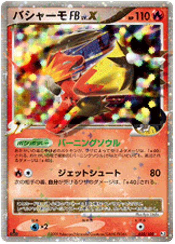 Blaziken #20 from Japanese Beat Of The Frontier Pokémon card set