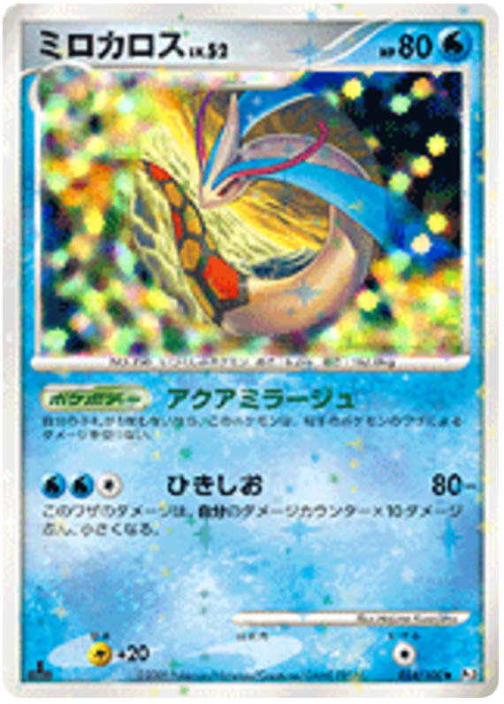 Milotic #33 from Japanese Beat Of The Frontier Pokémon card set