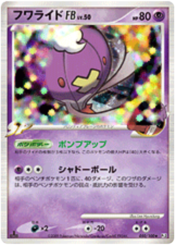 Drifblim #50 from Japanese Beat Of The Frontier Pokémon card set