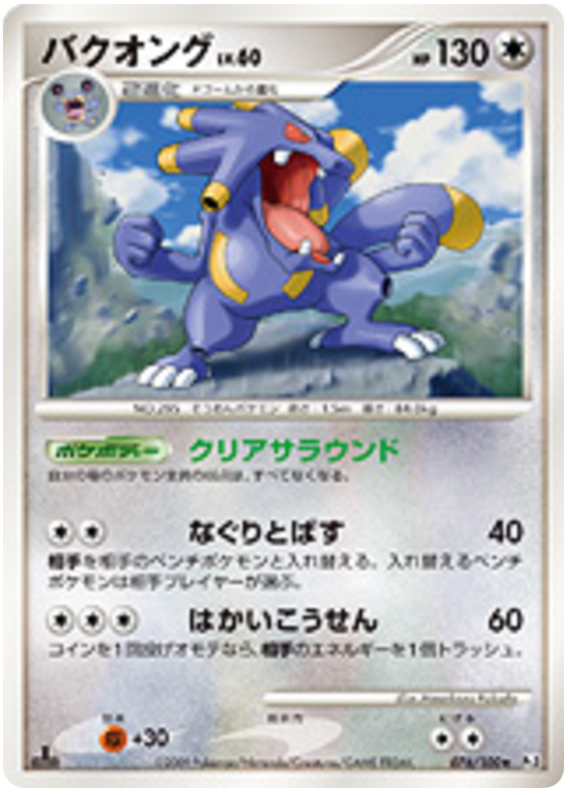 Exploud #76 from Japanese Beat Of The Frontier Pokémon card set