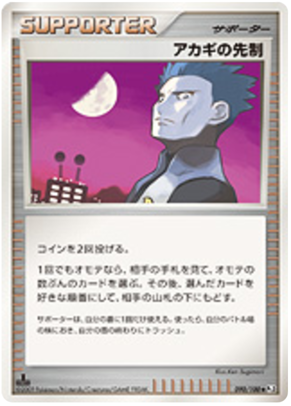 Cyrus's Initiative #90 Pokémon Card from Pokemon Japanese Beat of the Frontier Set 