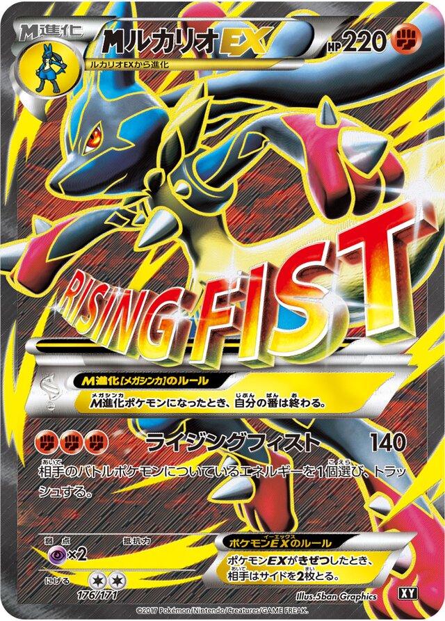 Mega Lucario EX #176 from Japanese Best Of Xy Pokémon card set