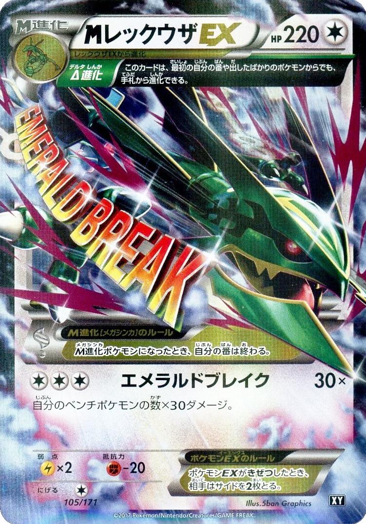 M Rayquaza EX #105 from Japanese Best Of Xy Pokémon card set