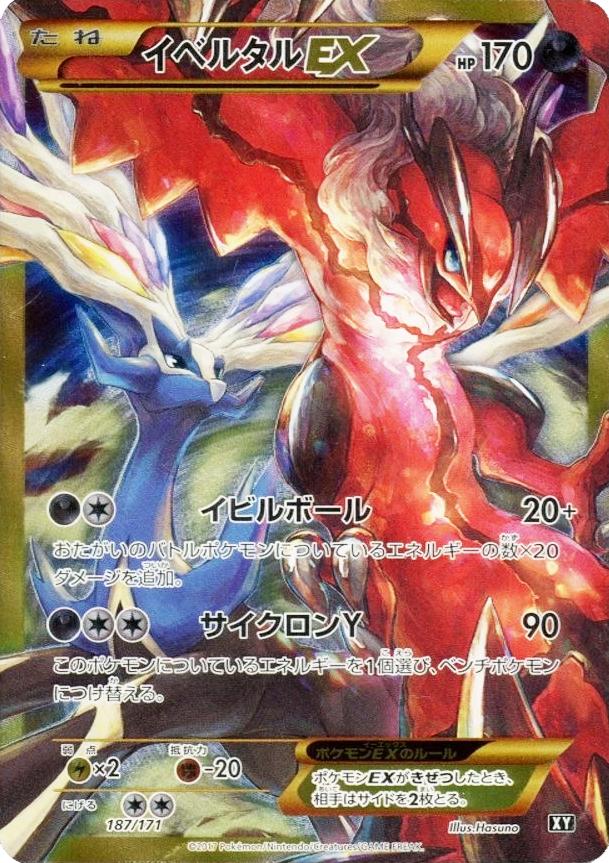 Yveltal EX #187 from Japanese Best Of Xy Pokémon card set