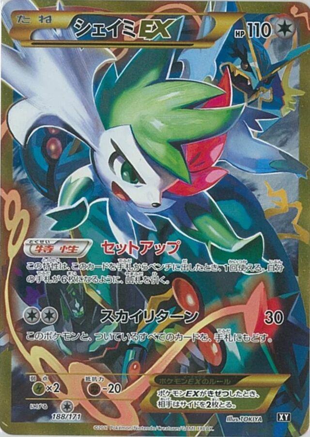 Shaymin EX #188 from Japanese Best Of Xy Pokémon card set