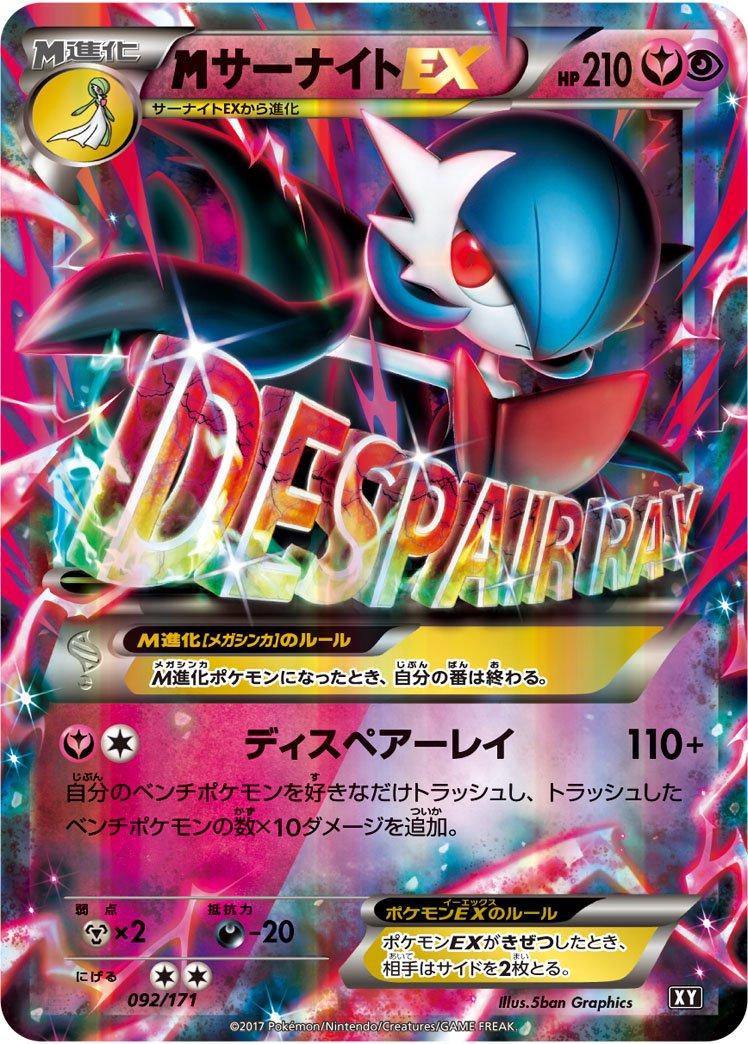 M Gardevoir EX #92 Pokémon Card from Pokemon Japanese Best of XY Set 