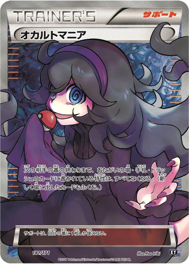 Hex Maniac #181 from Japanese Best Of Xy Pokémon card set