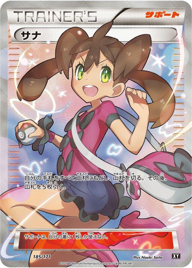 Shauna #185 from Japanese Best Of Xy Pokémon card set