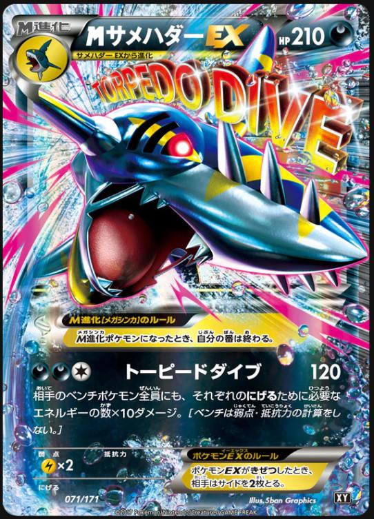 Mega Sharpedo EX #71 from Japanese Best Of Xy Pokémon card set