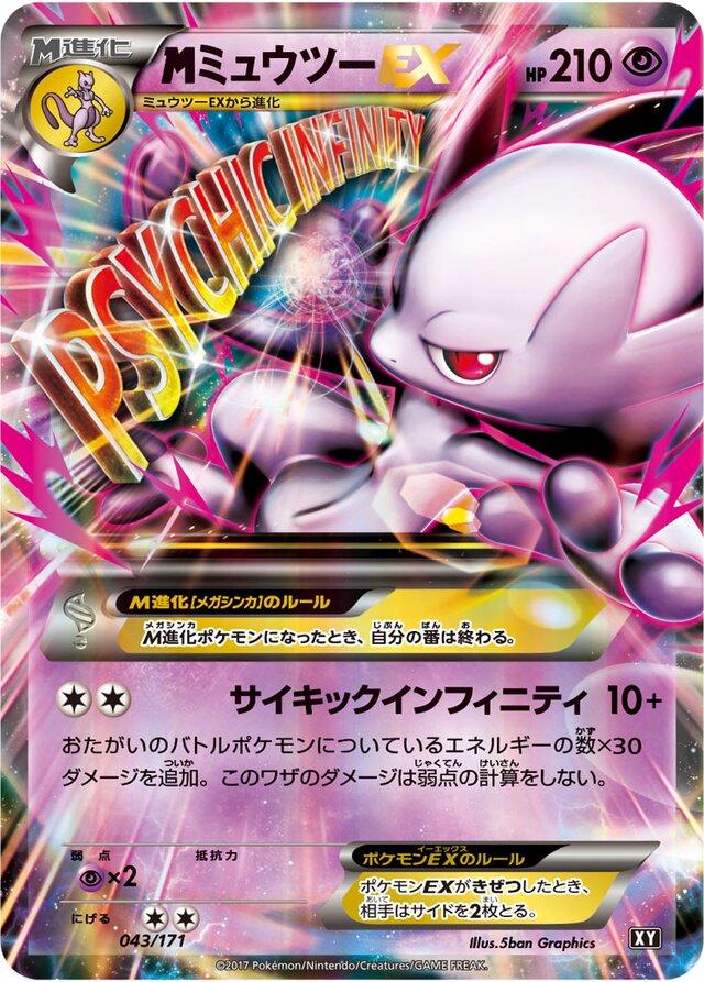 M Mewtwo EX #43 from Japanese Best Of Xy Pokémon card set