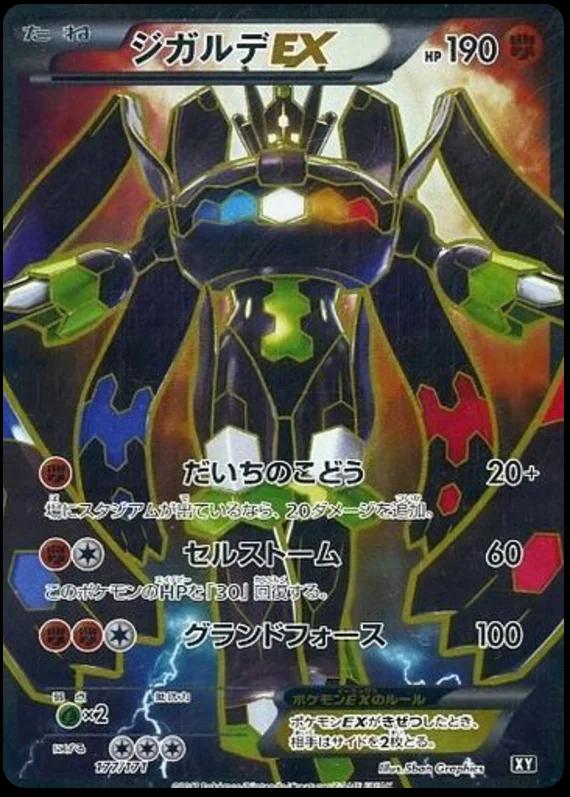 Zygarde EX #177 from Japanese Best Of Xy Pokémon card set