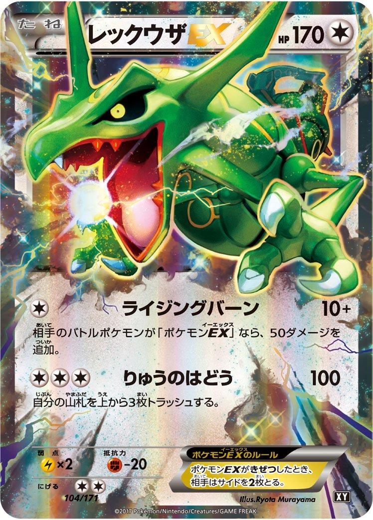 Rayquaza EX #104 Pokémon Card from Pokemon Japanese Best of XY Set 