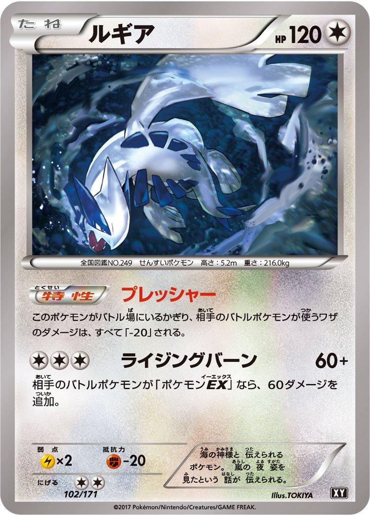 Lugia [Reverse Holo] #102 from Japanese Best Of Xy Pokémon card set