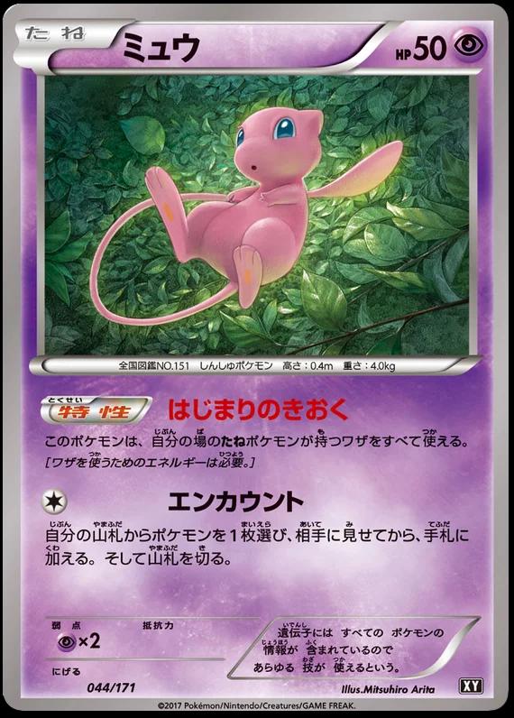 Mew [Reverse Holo] #44 from Japanese Best Of Xy Pokémon card set
