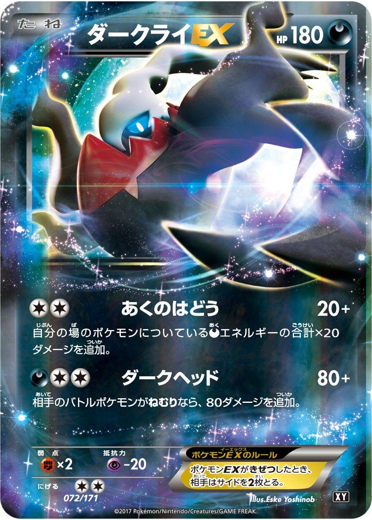 Darkrai EX #72 Pokémon Card from Pokemon Japanese Best of XY Set 