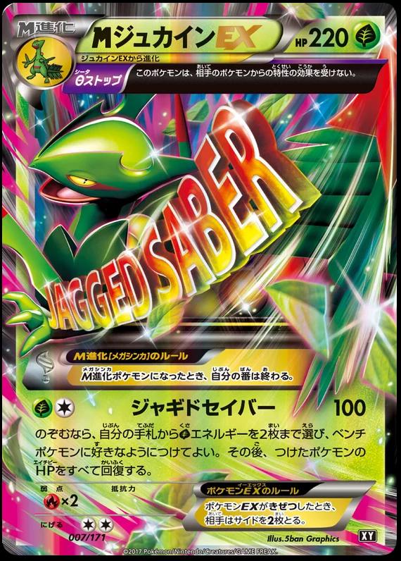 M Sceptile EX #7 from Japanese Best Of Xy Pokémon card set