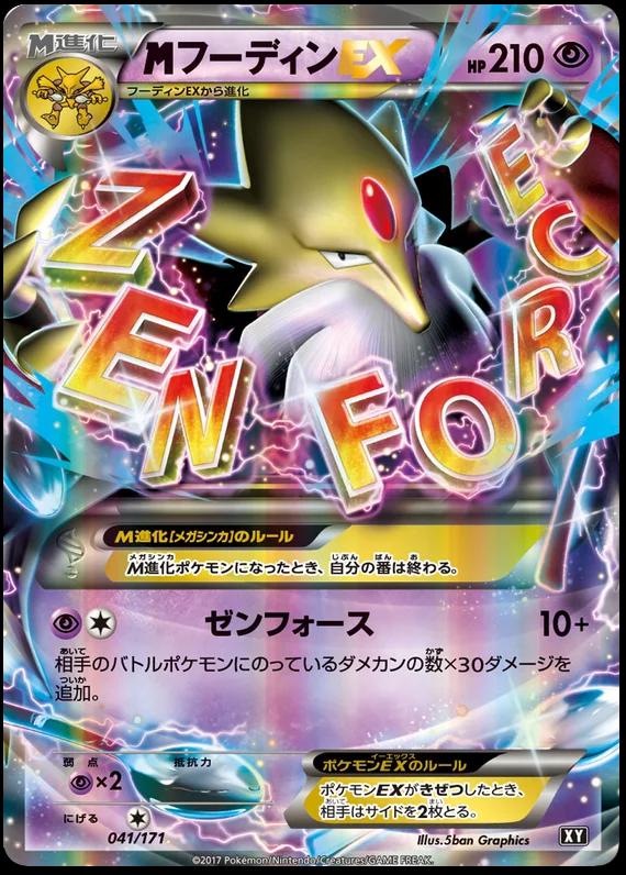 M Alakazam EX #41 from Japanese Best Of Xy Pokémon card set