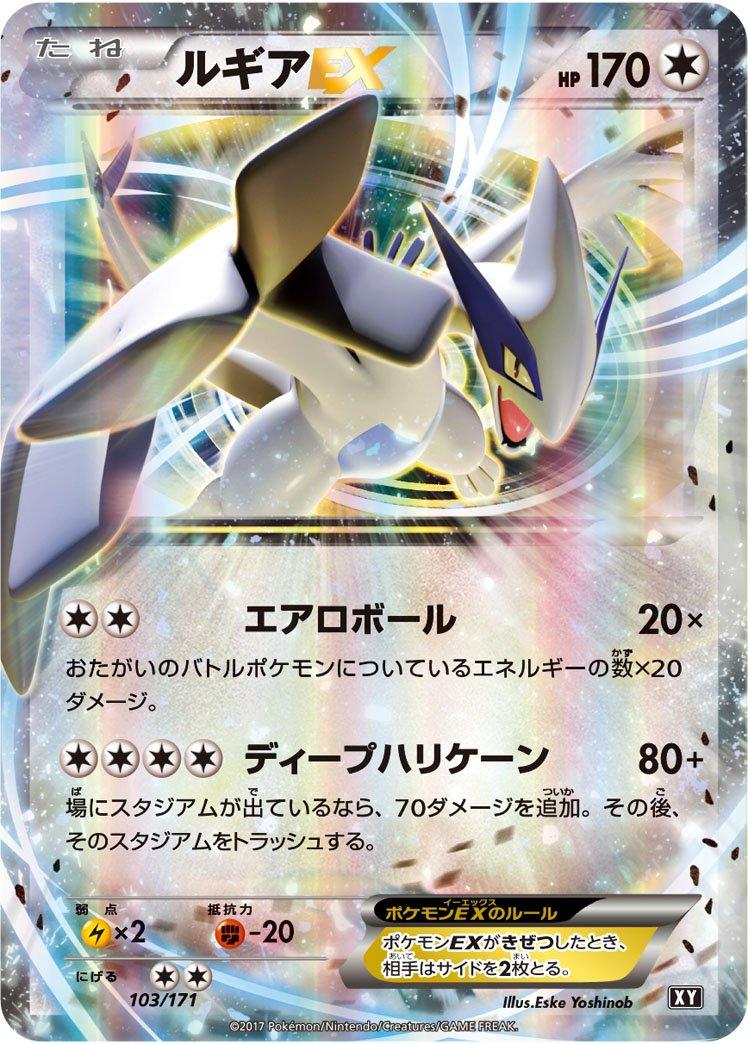 Lugia EX #103 Pokémon Card from Pokemon Japanese Best of XY Set 