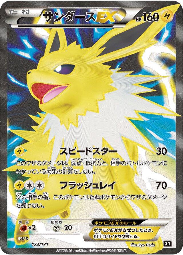 Jolteon EX #173 from Japanese Best Of Xy Pokémon card set