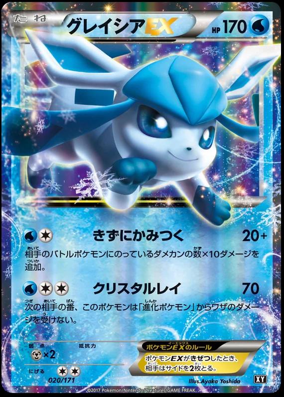 Glaceon EX #20 Pokémon Card from Pokemon Japanese Best of XY Set 