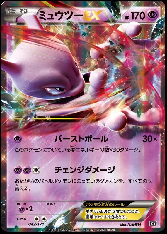 Mewtwo EX #42 Pokémon Card from Pokemon Japanese Best of XY Set 