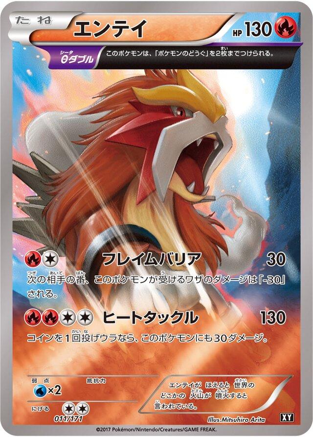 Entei #11 Pokémon Card from Pokemon Japanese Best of XY Set 