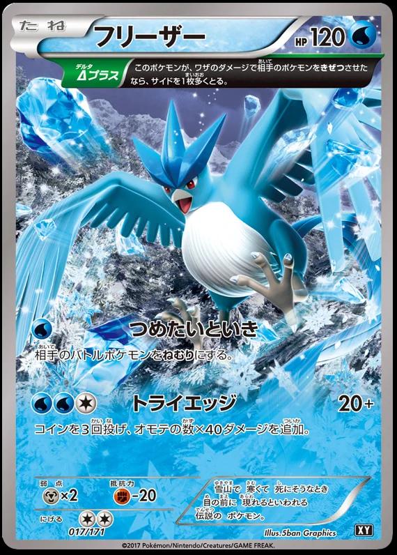 Articuno #17 Pokémon Card from Pokemon Japanese Best of XY Set 