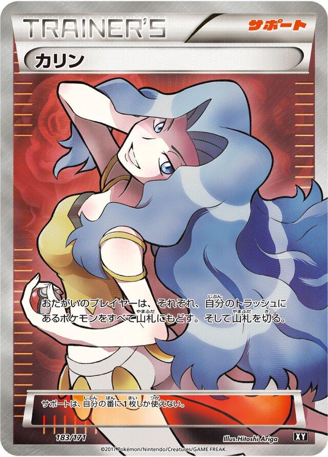 Karen #183 from Japanese Best Of Xy Pokémon card set