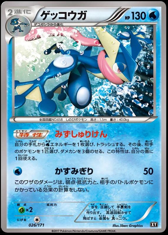 Greninja #26 Pokémon Card from Pokemon Japanese Best of XY Set 