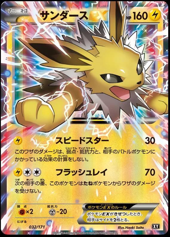 Jolteon EX #32 Pokémon Card from Pokemon Japanese Best of XY Set 