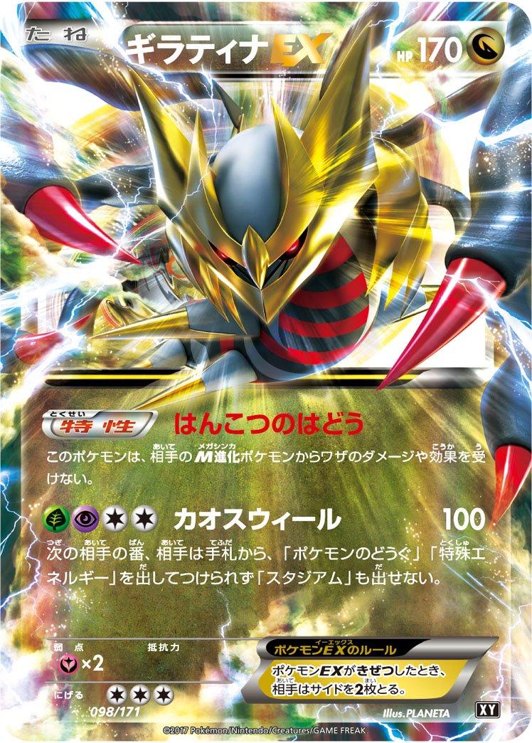 Giratina EX #98 from Japanese Best Of Xy Pokémon card set