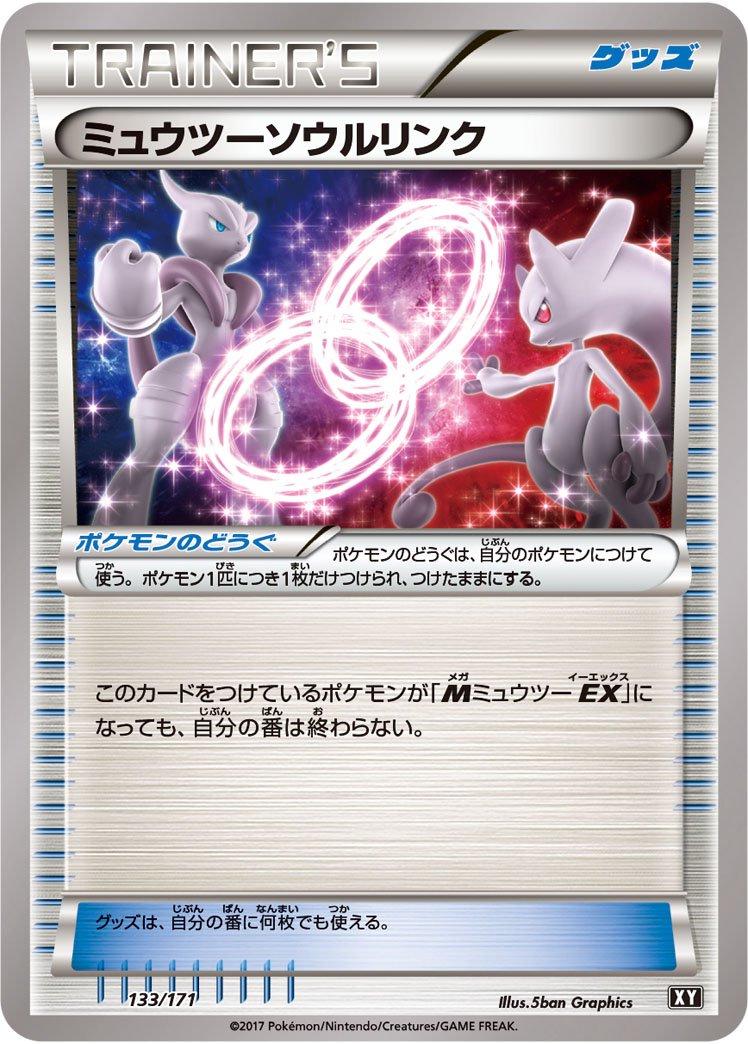 Mewtwo Spirit Link [Reverse Holo] #133 from Japanese Best Of Xy Pokémon card set