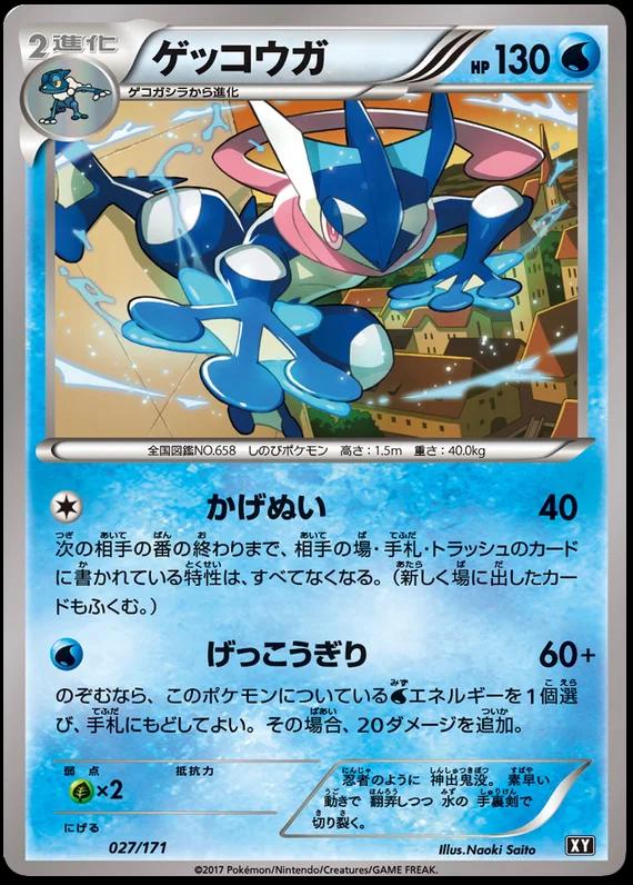 Greninja #27 Pokémon Card from Pokemon Japanese Best of XY Set 