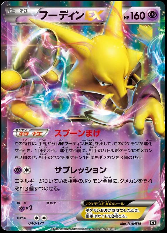 Alakazam EX #40 Pokémon Card from Pokemon Japanese Best of XY Set 