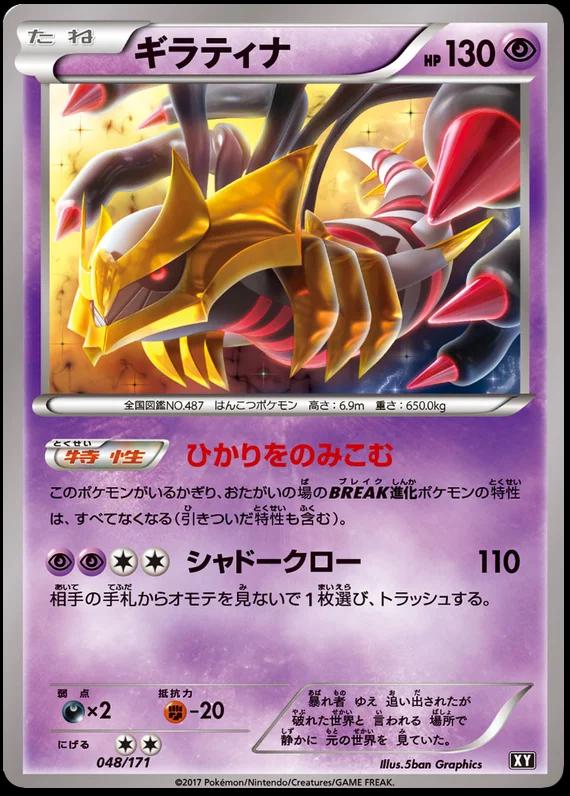Giratina [Reverse Holo] #48 from Japanese Best Of Xy Pokémon card set