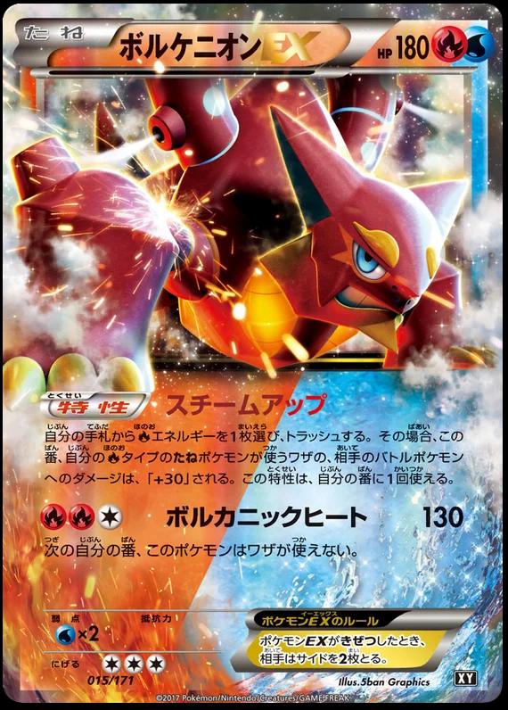 Volcanion EX #15 Pokémon Card from Pokemon Japanese Best of XY Set 