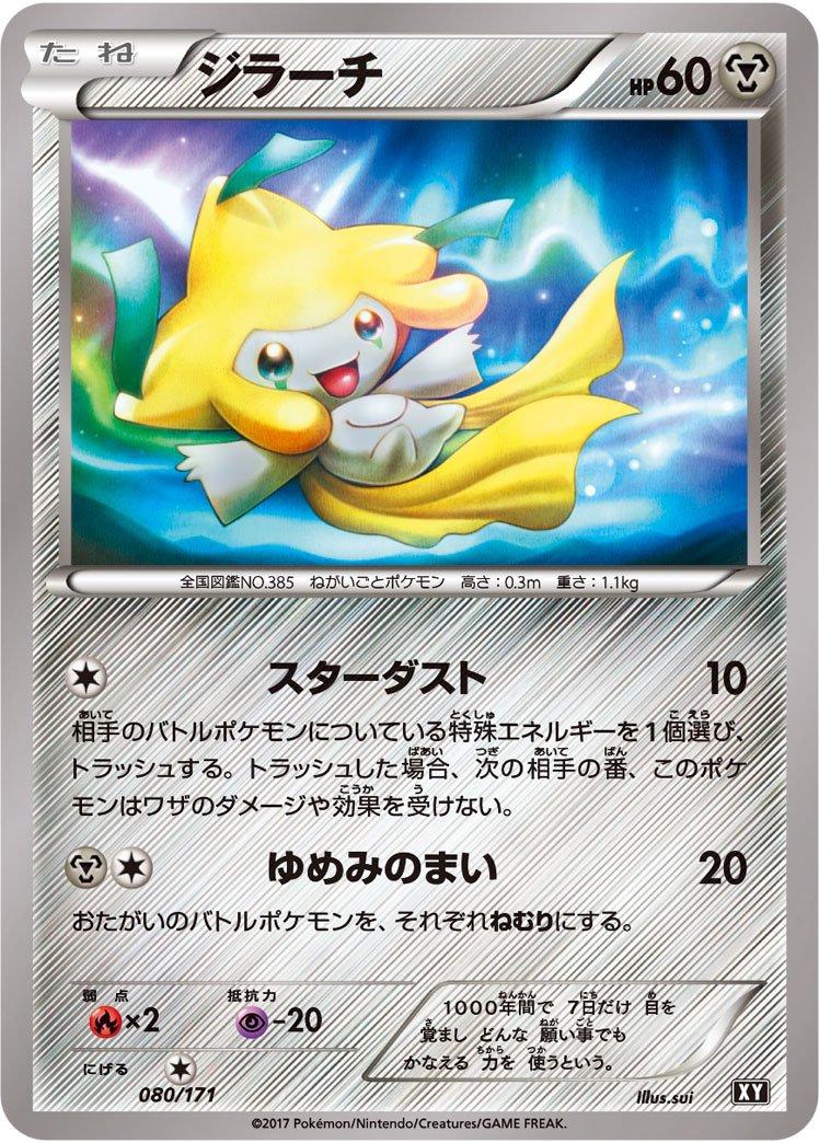 Jirachi [Reverse Holo] #80 from Japanese Best Of Xy Pokémon card set