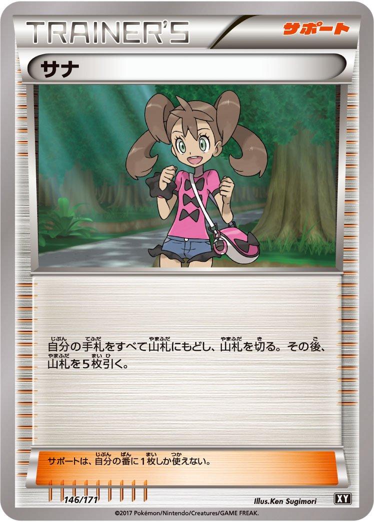 Shauna [Reverse Holo] #146 Pokémon Card from Pokemon Japanese Best of XY Set 