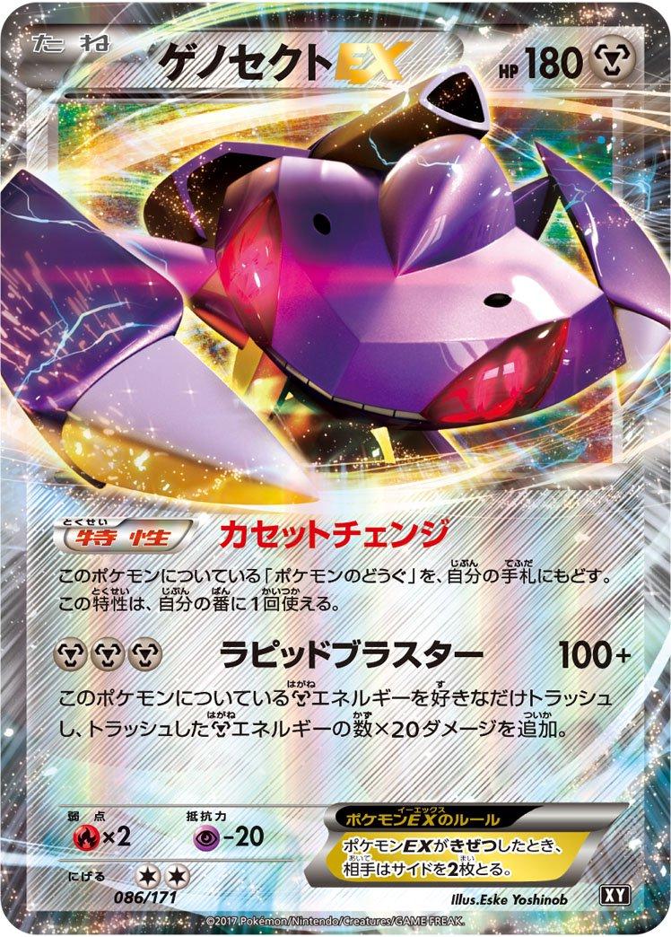 Genesect EX #86 Pokémon Card from Pokemon Japanese Best of XY Set 